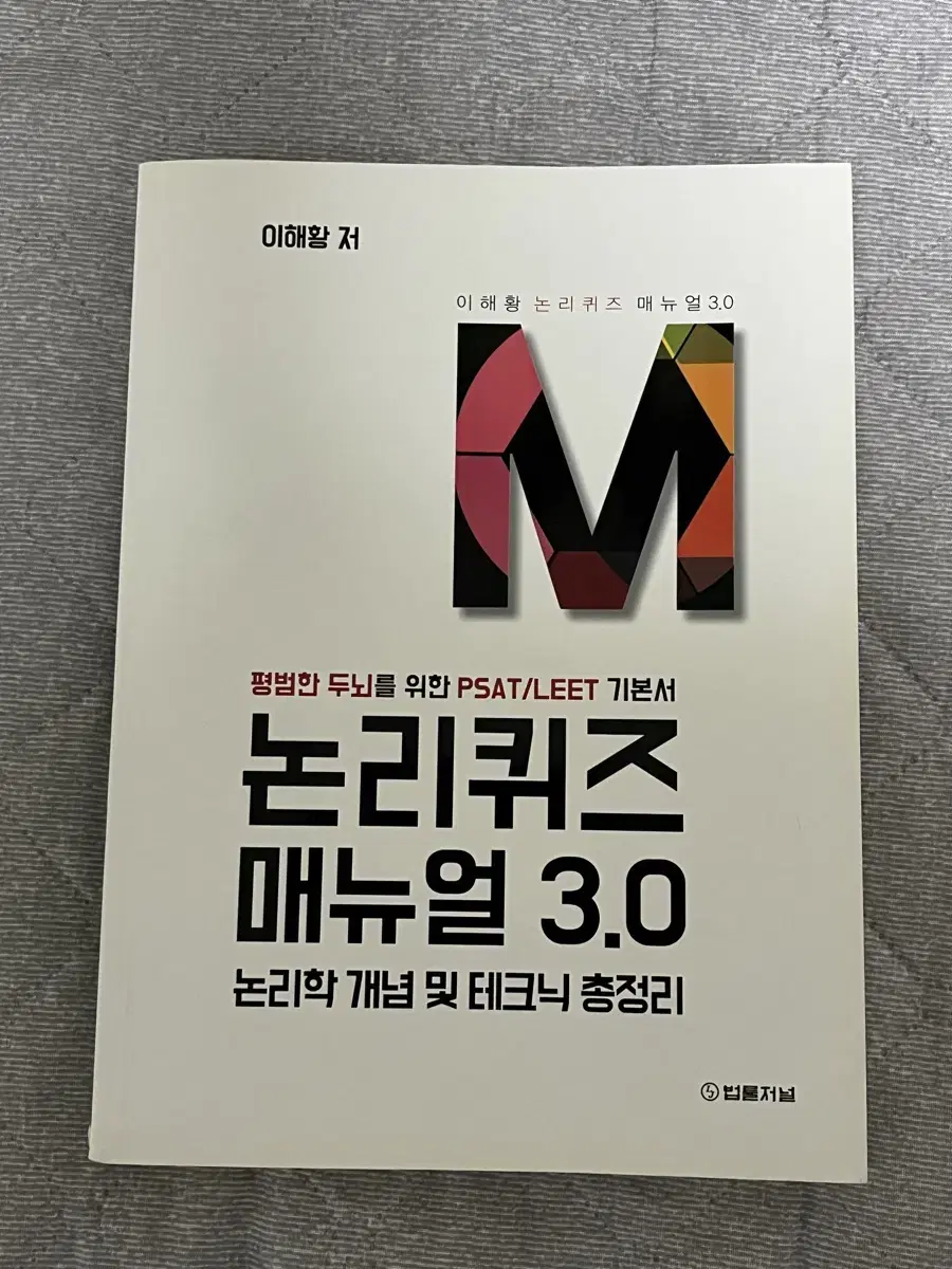 논리퀴즈매뉴얼 3.0 (논퀴매)